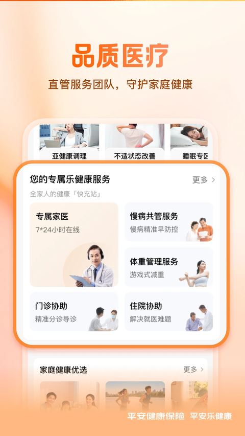 平安健康保险app