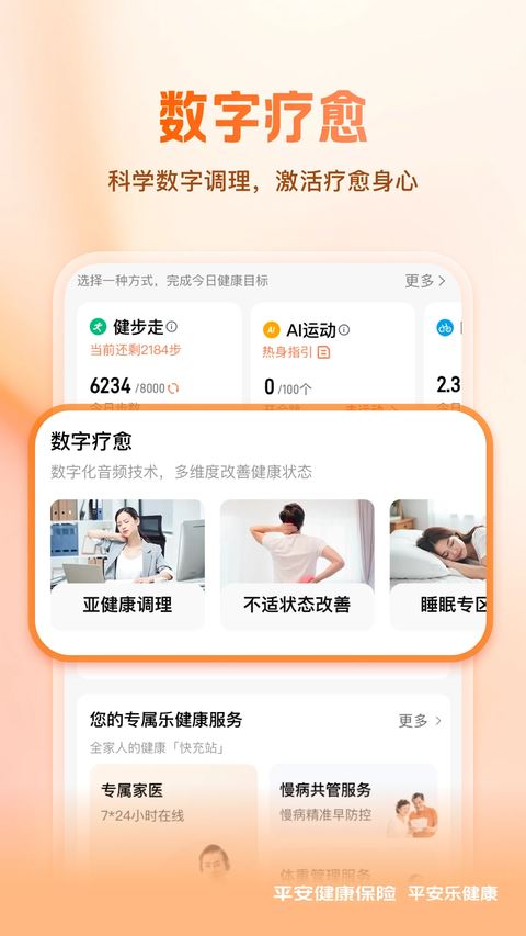 平安健康保险app