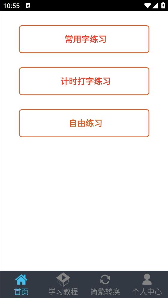 喵喵打字软件