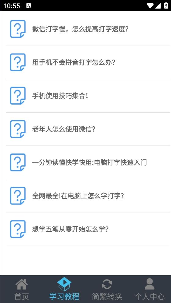 喵喵打字软件