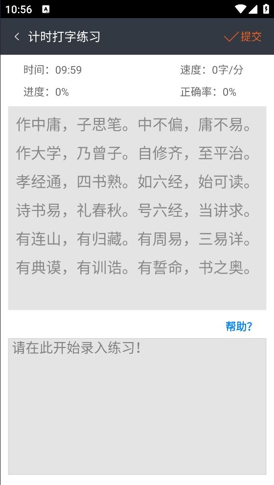 喵喵打字软件