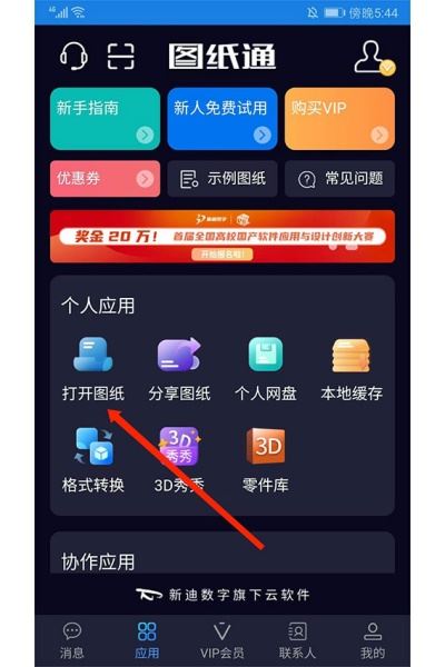 图纸通免费版