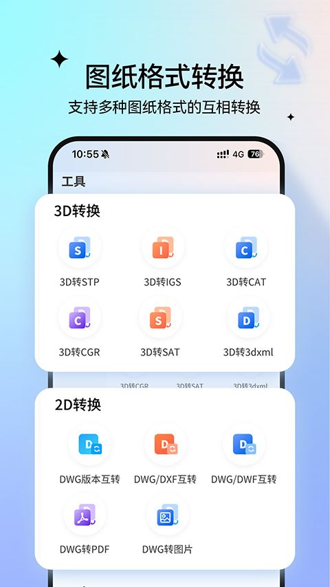 图纸通企业版软件