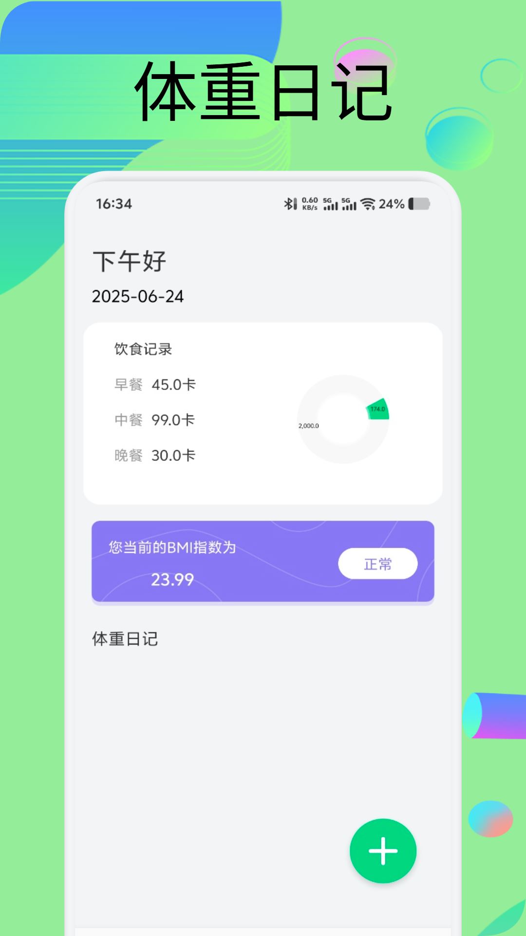 suiteki运动