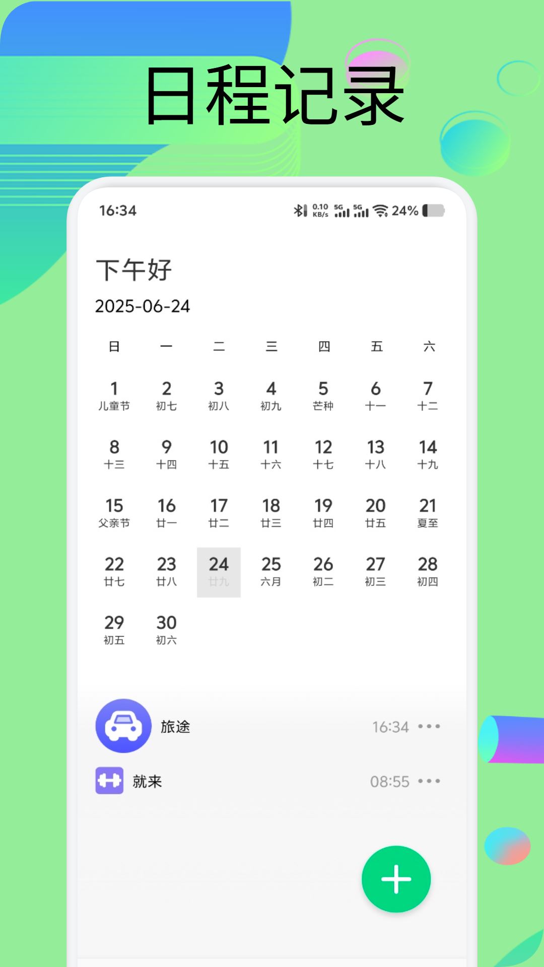 suiteki运动
