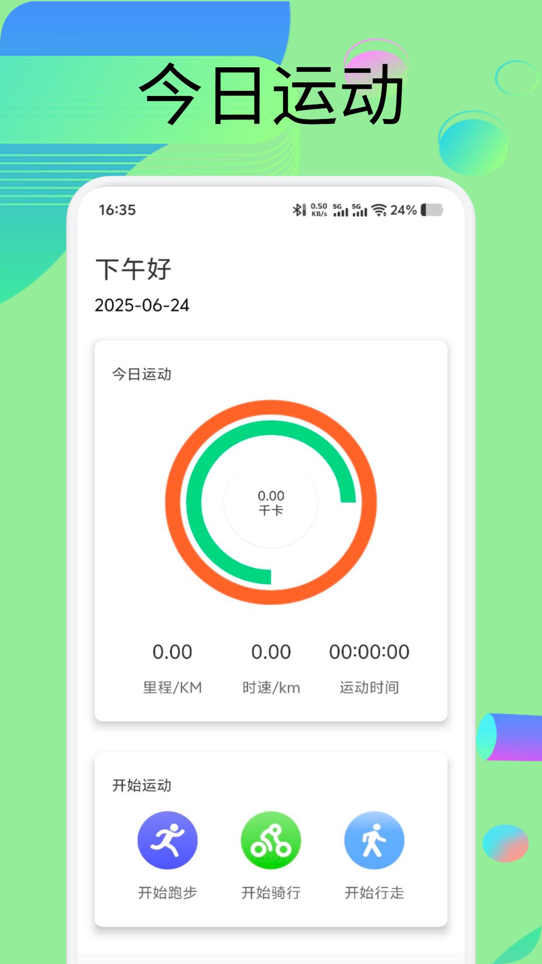 suiteki运动