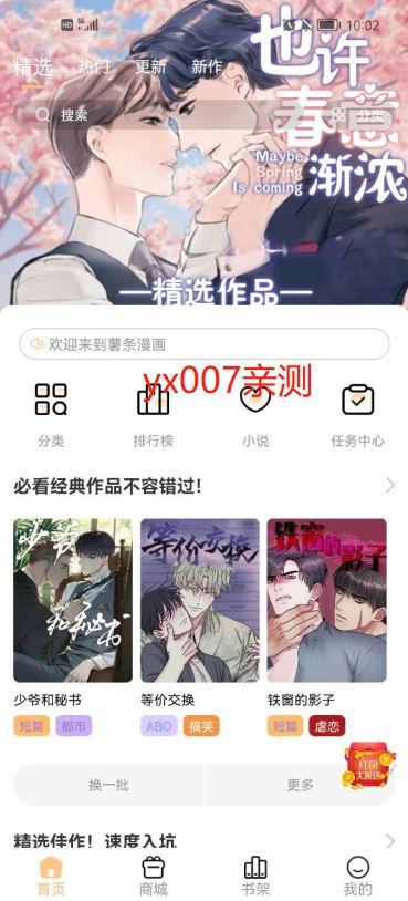 薯条漫画