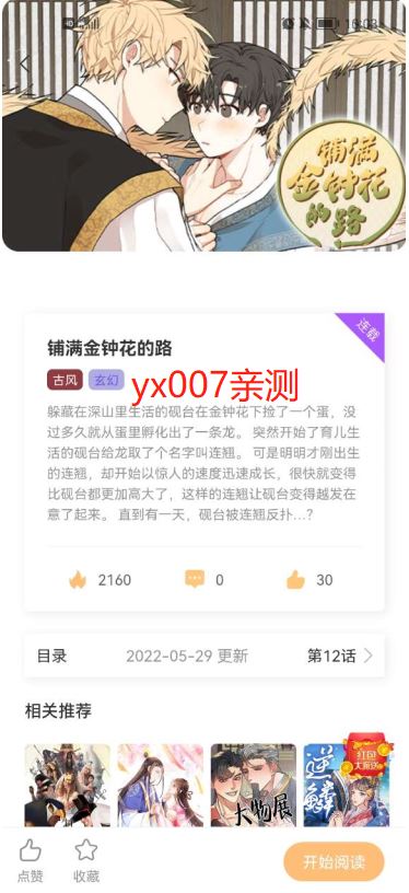 薯条漫画