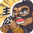 我是大主公内置菜单版