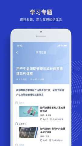 三节课app