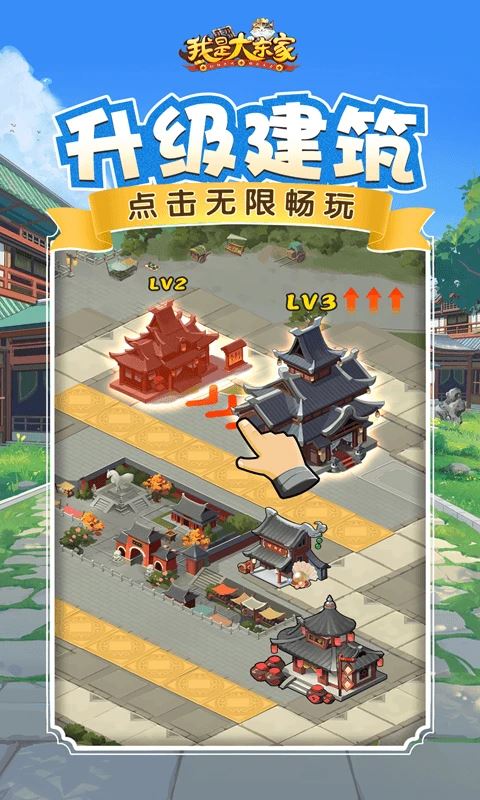我是大东家小米版