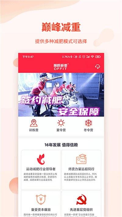 巅峰减重App