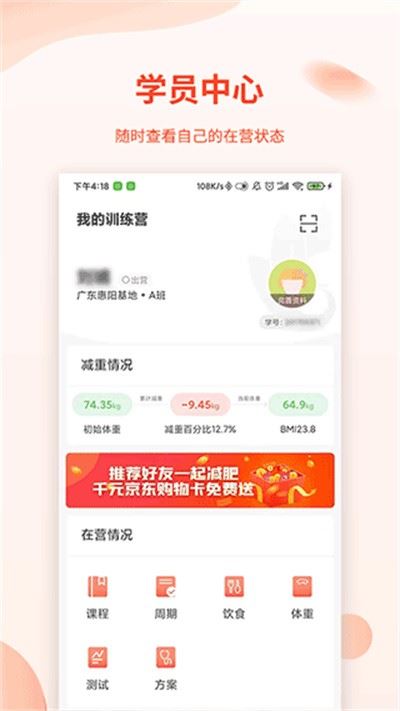 巅峰减重App