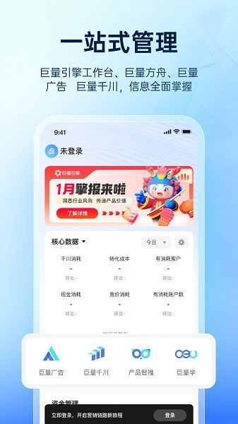 巨量百应手机端(巨量引擎)