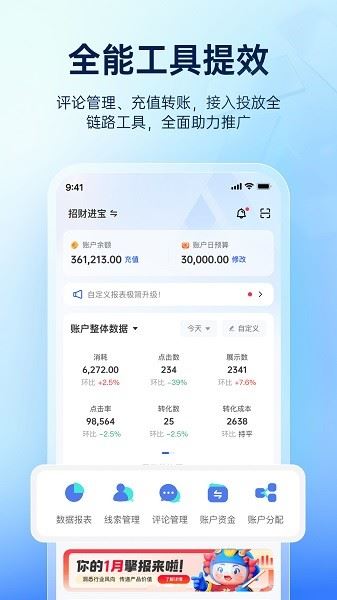 巨量百应手机端(巨量引擎)