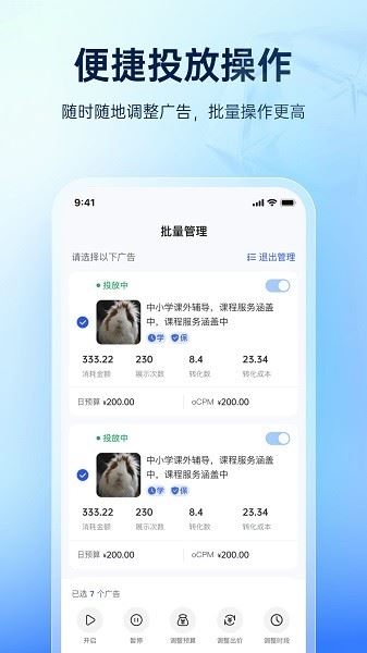 巨量百应手机端(巨量引擎)