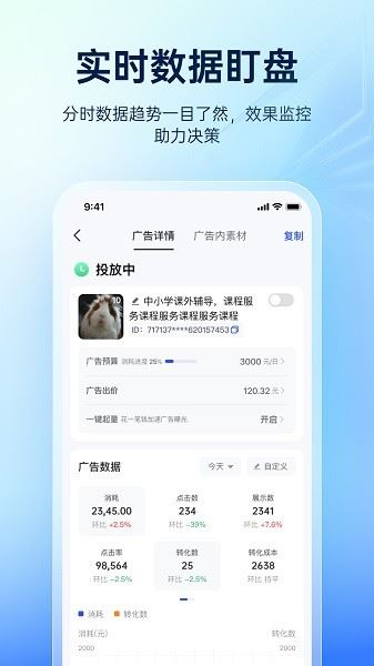 巨量百应手机端(巨量引擎)