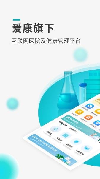 导医通网上挂号app