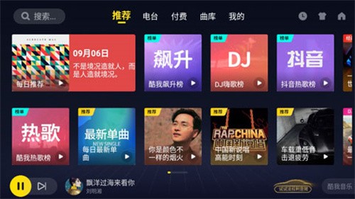 酷我音乐车机版共存版