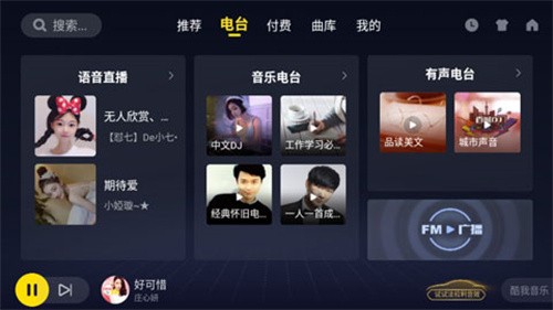 酷我音乐车机版共存版