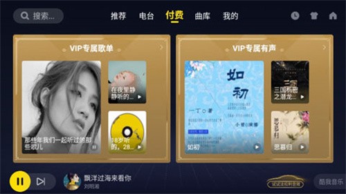 酷我音乐车机版共存版