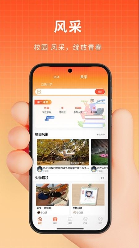 pu口袋校园最新版本