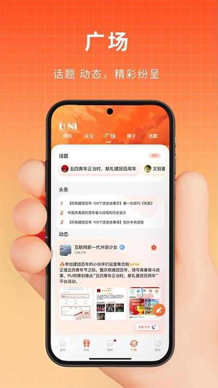 pu口袋校园最新版本