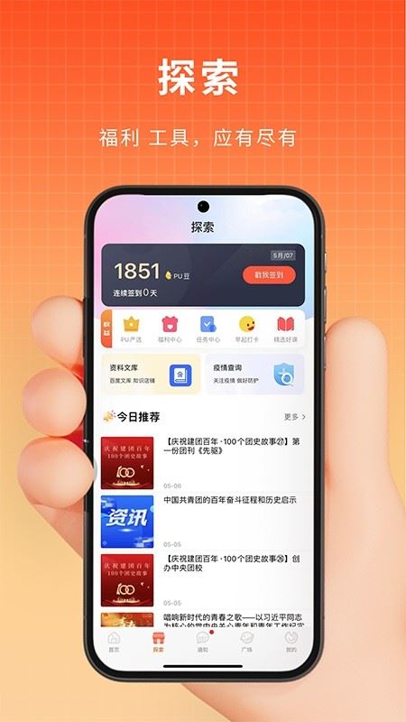 pu口袋校园最新版本