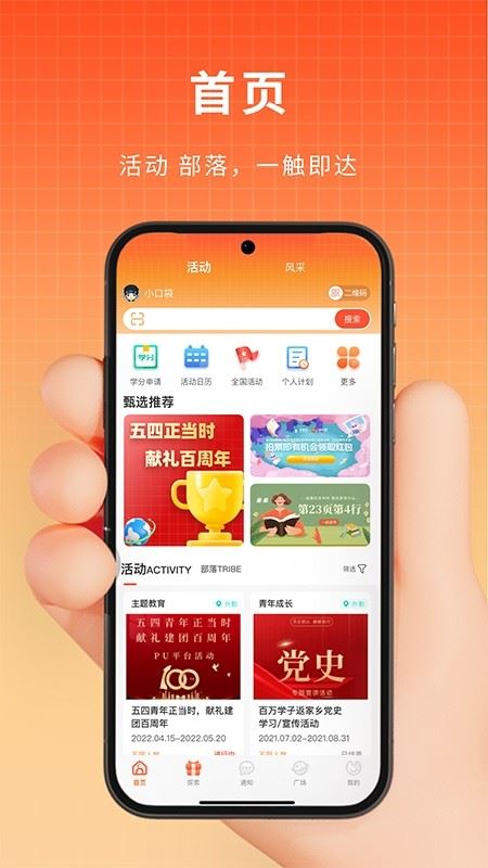 pu口袋校园最新版本