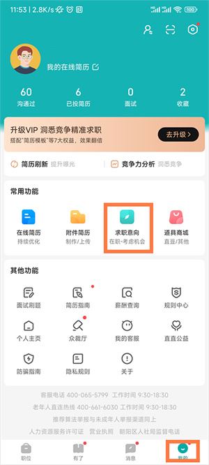 关闭求职状态教程配图1