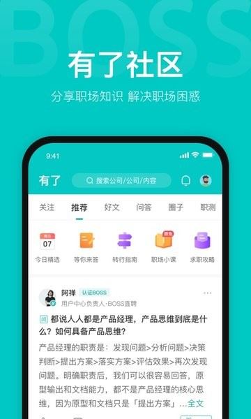 boss直聘手机app