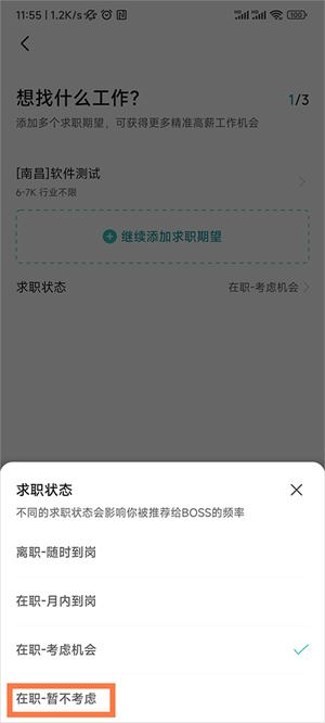 关闭求职状态教程配图3