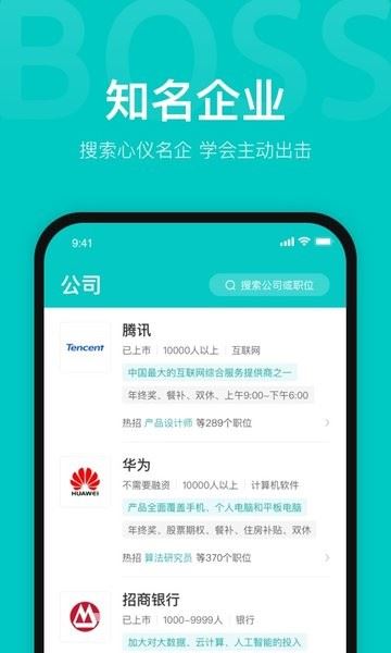 boss直聘手机app