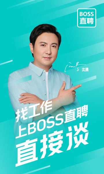 boss直聘手机app