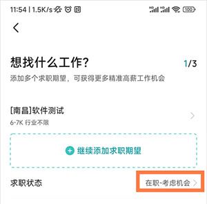关闭求职状态教程配图2