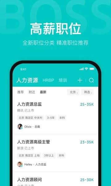 boss直聘手机app