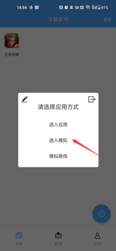 斗转多开永久免费版app下载
