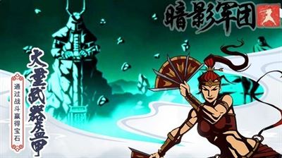 火柴人暗影军团无限金币钻石版无限经验