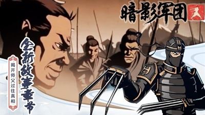 火柴人暗影军团无限金币钻石版无限经验