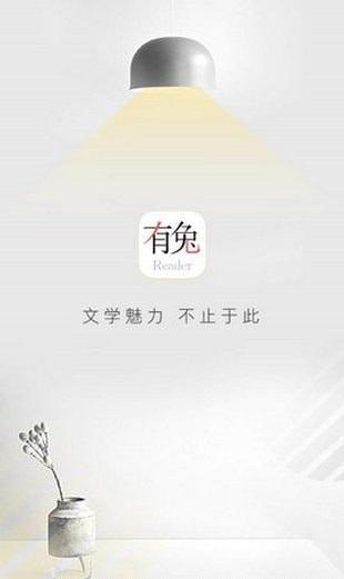 有兔阅读app官方免费下载 1.9.9