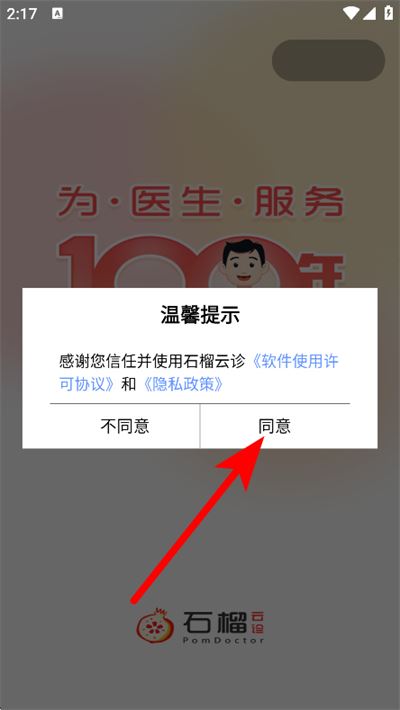 石榴云诊 石榴云诊