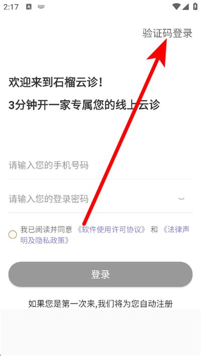 石榴云诊 石榴云诊