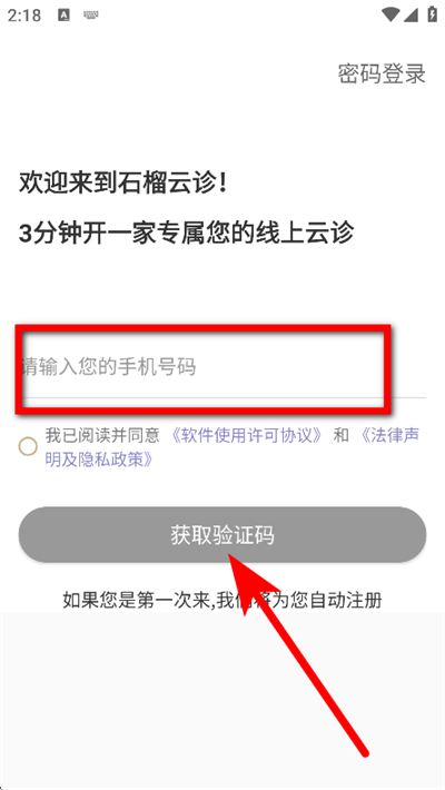 石榴云诊 石榴云诊