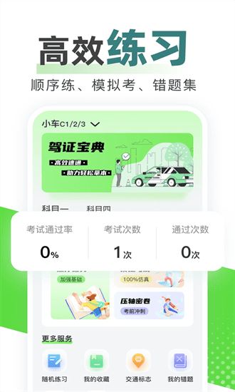 安全生产考试宝典最新版