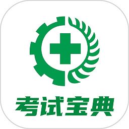 安全生产考试宝典最新版