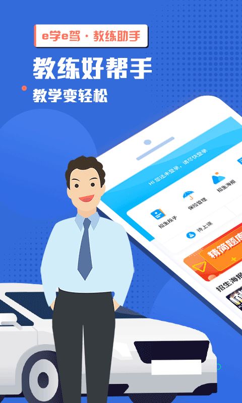 e学e驾