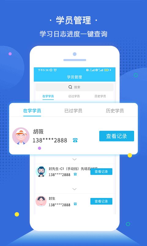 e学e驾