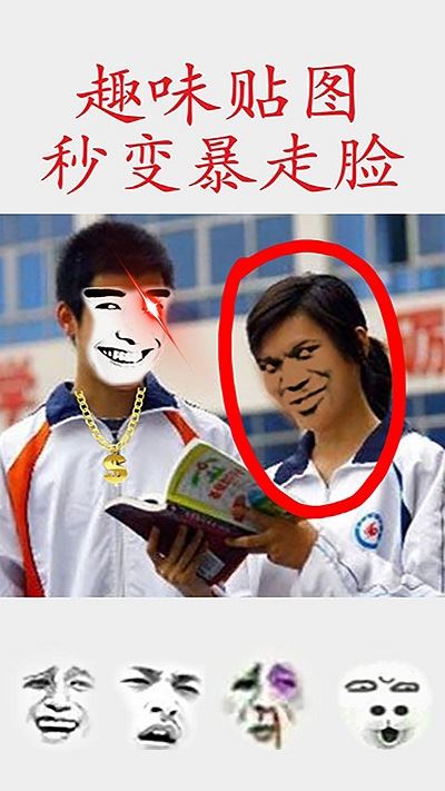 暴走P图神器