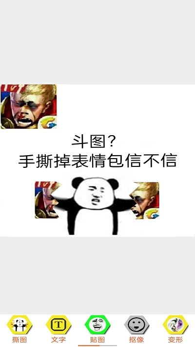 暴走P图神器