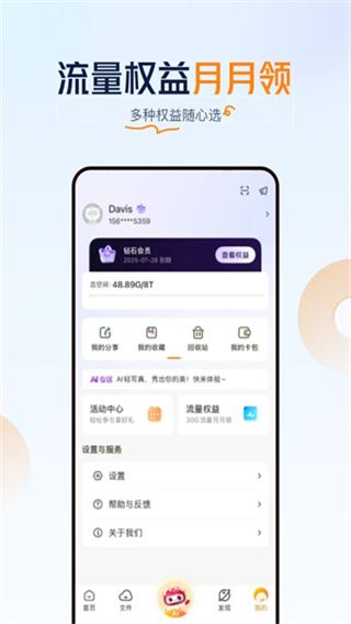 联通云盘手机版